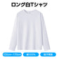 ロンT 長袖 150cm Tシャツ 白 綿100％ 体育 体操服 子供 キッズ 大人 メンズ レディース 通気性 運動会 イベント ユニフォーム クラスTシャツ ロングスリーブ 男女兼用