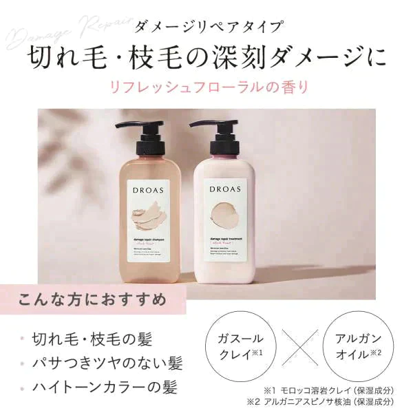 DROAS ドロアス シャンプー / トリートメント セット_ダメージリペアセット