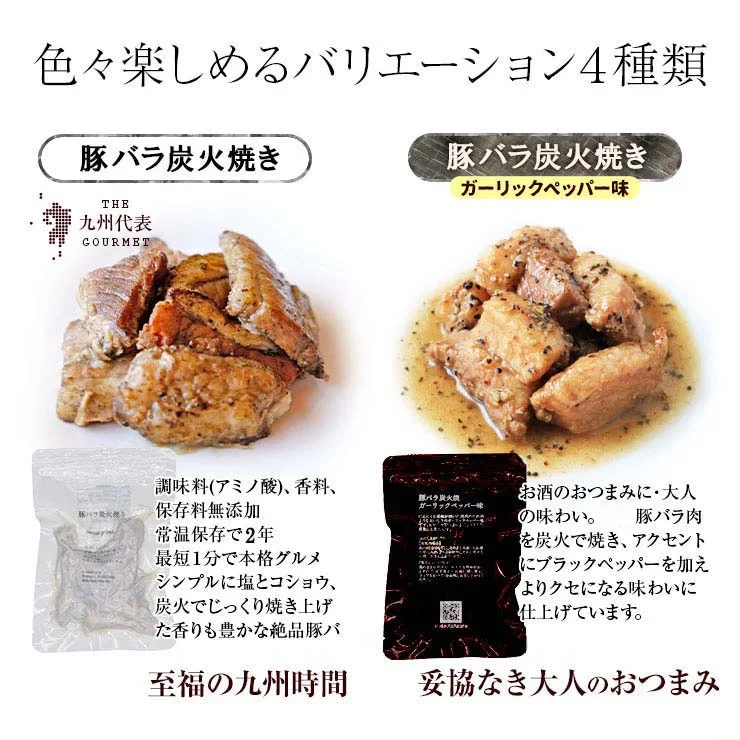豚バラ炭火焼100ｇ×4 ガーリックペッパー味