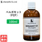 アロマオイル ベルガモット (FCF) 精油 エッセンシャルオイル  (100ml)