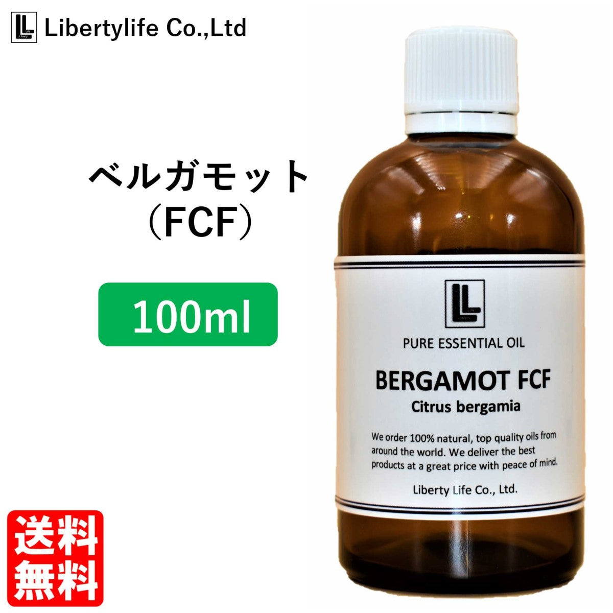 アロマオイル ベルガモット (FCF) 精油 エッセンシャルオイル  (100ml)
