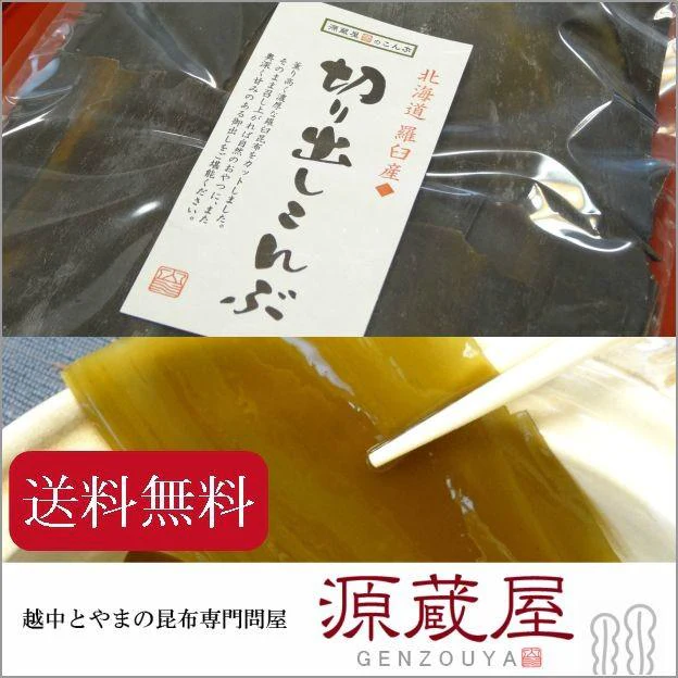 昆布 羅臼昆布 昆布だし 出汁昆布 国産100％ 北海道 羅臼産 切出し昆布 155g
