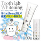 歯みがき粉 ホワイトニング Tooth lab Whitening-トゥースラボホワイトニング- 1本(100g)【メール便送料無料】