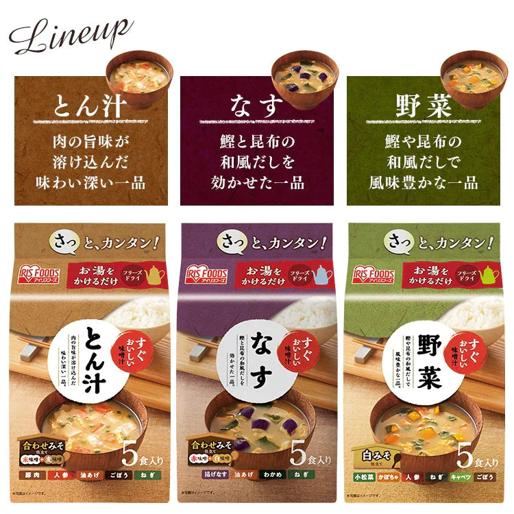 【カートアップNG】【10食セット】すぐおいしい味噌汁 なす