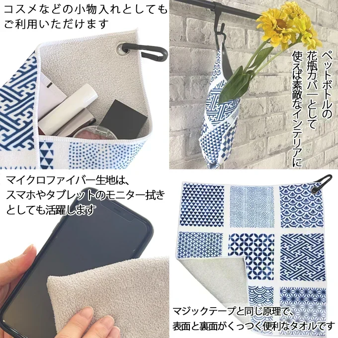 【和柄】 くっつくタオル 吸水 ハンドタオル マイクロファイバー 傘カバー ペットボトルカバー 水筒カバー 弁当包む ウォーターボトルホルダー カラビナ付き カメラクロス レンズ保護 ブルー 30cm×30cm 話題商品