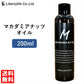 キャリアオイル　マカダミアナッツオイル　高精製 (200ml)