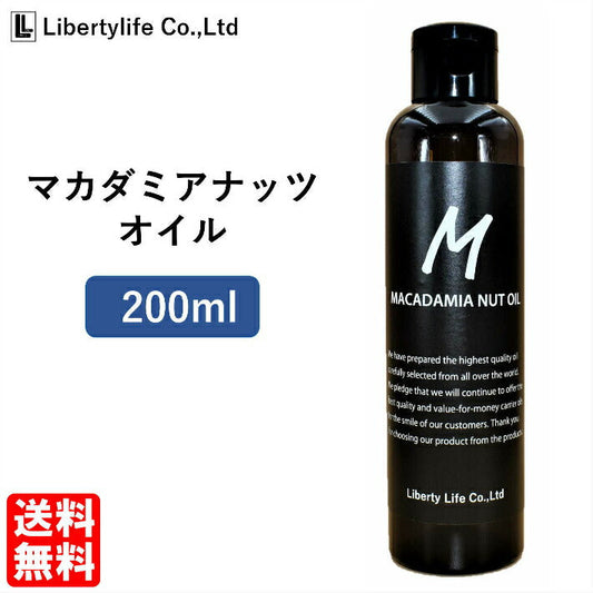 キャリアオイル　マカダミアナッツオイル　高精製 (200ml)