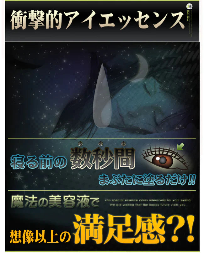 メルティウィンク 【目元ケア集中ケアアイケア　寝ながらケアお休み中 寝不足むくみくすみ　ふっくらハリ目力】 モデルさんも愛用中最高品質の成分配合