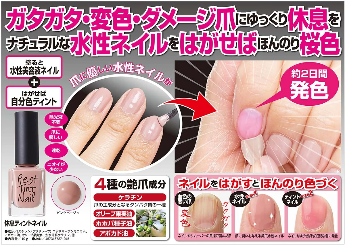 【休息ティントネイル 10ml】ネイル ティント 爪 美容液 水性ネイル 除光液不要 速乾タイプ かわいい おしゃれ ツヤ爪成分 ネイルケア マニキュア ピンク 血色 ナチュラルな水性をネイル ニオイが少ない ぺらぺら爪 家事 手洗い 洗い物 ハンドケア 乾燥する指先 爪を集中保湿してくれる クリーム ネイルケアグッズ 乾燥爪 割れ爪 甘皮 ニオイが少ない 速乾タイプ