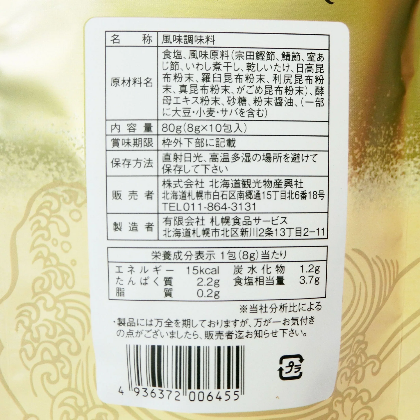 【北海道をなまら旨いを届けたい！】　北海道産昆布使用なまらだし１袋(8ｇ×10包入)×北海道産なまら塩（昆布塩）200ｇ１袋【魔法の調味料セット】☆送料無料☆