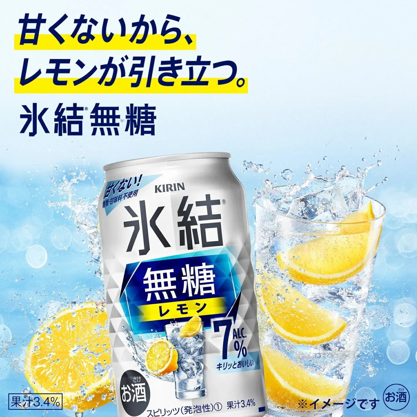 【タイムセール】キリン 氷結 無糖レモン 7％ 350ml×2ケース/48本