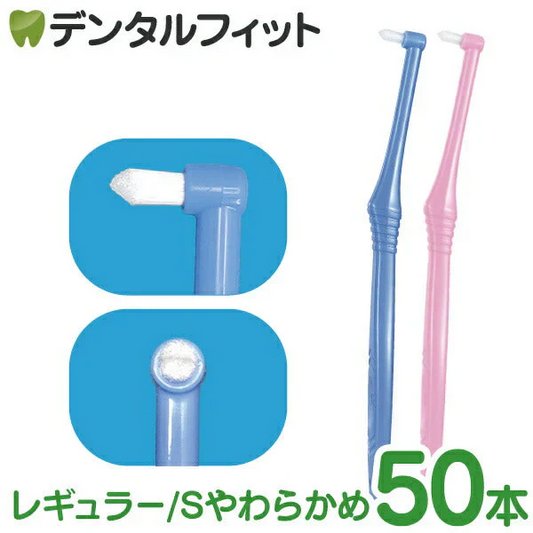 歯ブラシ Ci PRO ワンタフトブラシ レギュラーヘッド Sやわらかめ 50本入