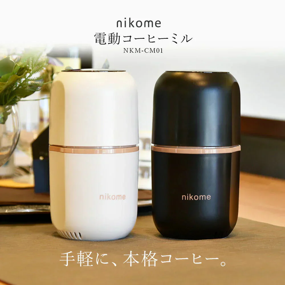 [ ベージュ ]コーヒーミル 電動コーヒーミル 小型 コンパクト おすすめ おしゃれ コーヒー豆 ワンタッチで自動挽き 細挽き 粗挽き 調整 コーヒーグラインダー 一台多役 収納できるコード 掃除ブラシ付 nikome ニコメ vertex NKM-CM01