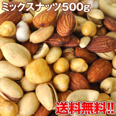 6種類のミックスナッツ500g10袋まで1配送でお届け北海道・沖縄・離島は送料無料の対象外［賞味期限：製造から120日間］【1月8日出荷開始】［送料無料］［税別］