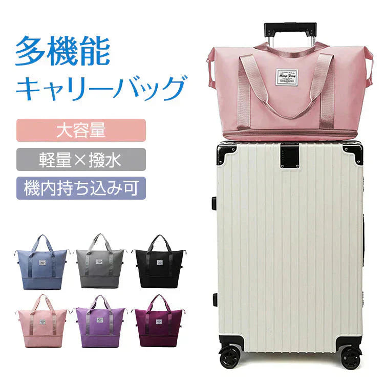 キャリーオンバッグ 「ライトピンク」 旅行バック キャリーバッグ 2way 多機能 大きさ調節 4輪 横押し 折りたたみ 軽量 軽い 大容量 機内持ち込み ボストンバッグ おしゃれ 防水 撥水加工 出張