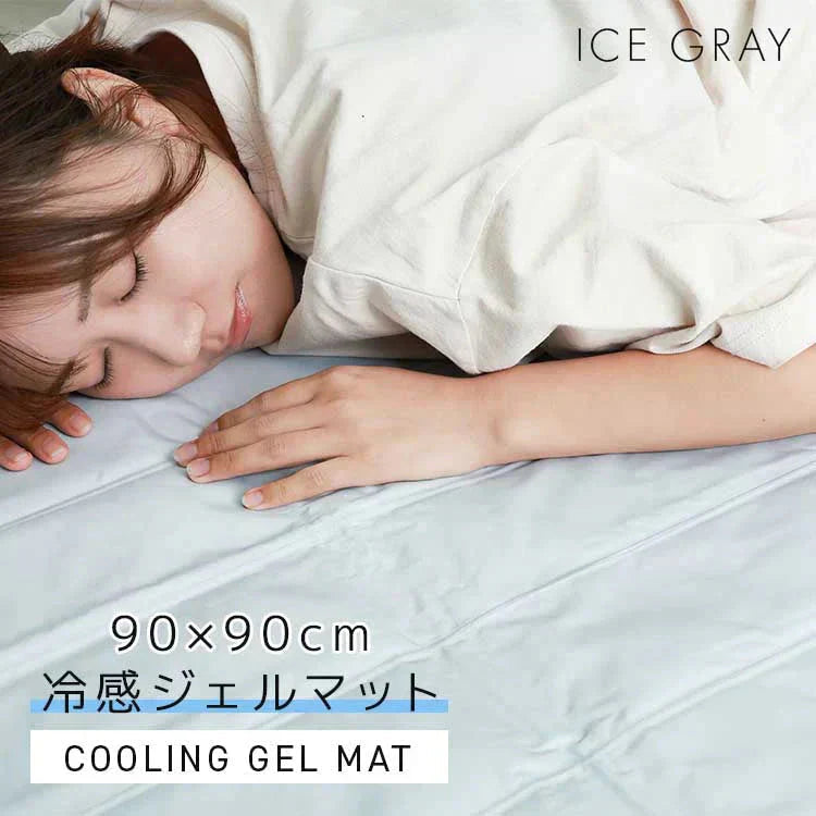 【アイスグレー】ひんやりマット 冷感敷きパッド シングル 90×90cm 抗菌 防カビ 敷きパッド 敷パッド 敷きパット 敷パット 冷却マット クールマット 冷感マット ジェルマット おしゃれ 涼感寝具 クール寝具 夏用寝具
