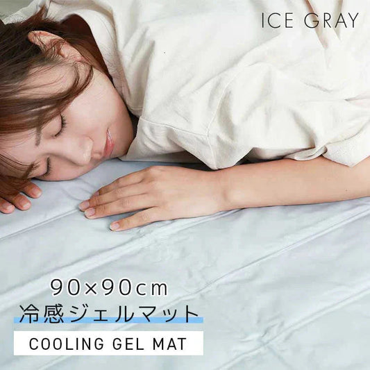 【アイスグレー】ひんやりマット 冷感敷きパッド シングル 90×90cm 抗菌 防カビ 敷きパッド 敷パッド 敷きパット 敷パット 冷却マット クールマット 冷感マット ジェルマット おしゃれ 涼感寝具 クール寝具 夏用寝具