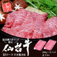 【数量限定】仙台牛　肩ロースすき焼き用　500g×2P　計1キロ ※冷凍【産地直送!!】