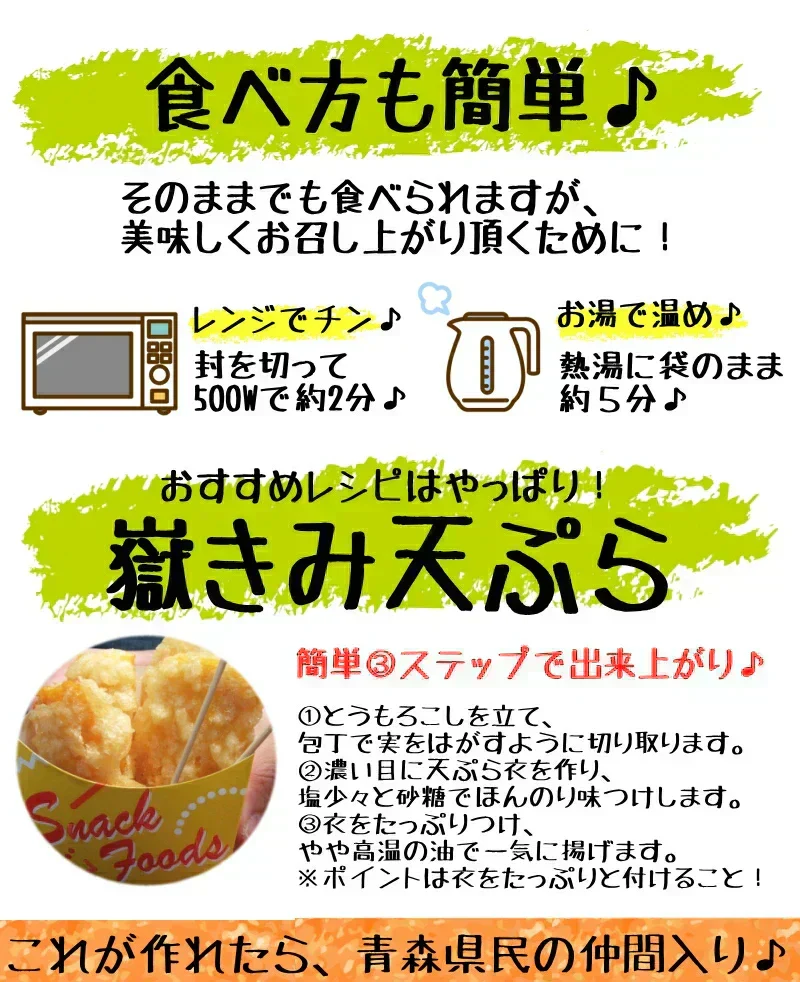 青森県産 嶽きみ 5本セット 真空フレッシュパック