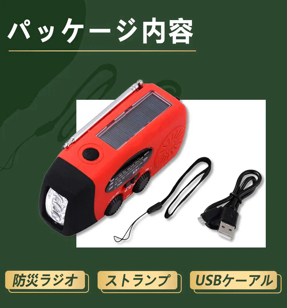 多機能防災ラジオ 大容量2000mAh ポータブルラジオ 防災グッズ AM/FMラジオ 防災懐中電灯 スマホ充電 防災 キャンプ 緊急対策 3つ充電方式 手回しラジオ 携帯充電器 スマホ充電対応可能 台風対策 ラジオ 防災グッズ 防災ラジオ 多機能 防水 地震 震災 津波 台風などの緊急に対応