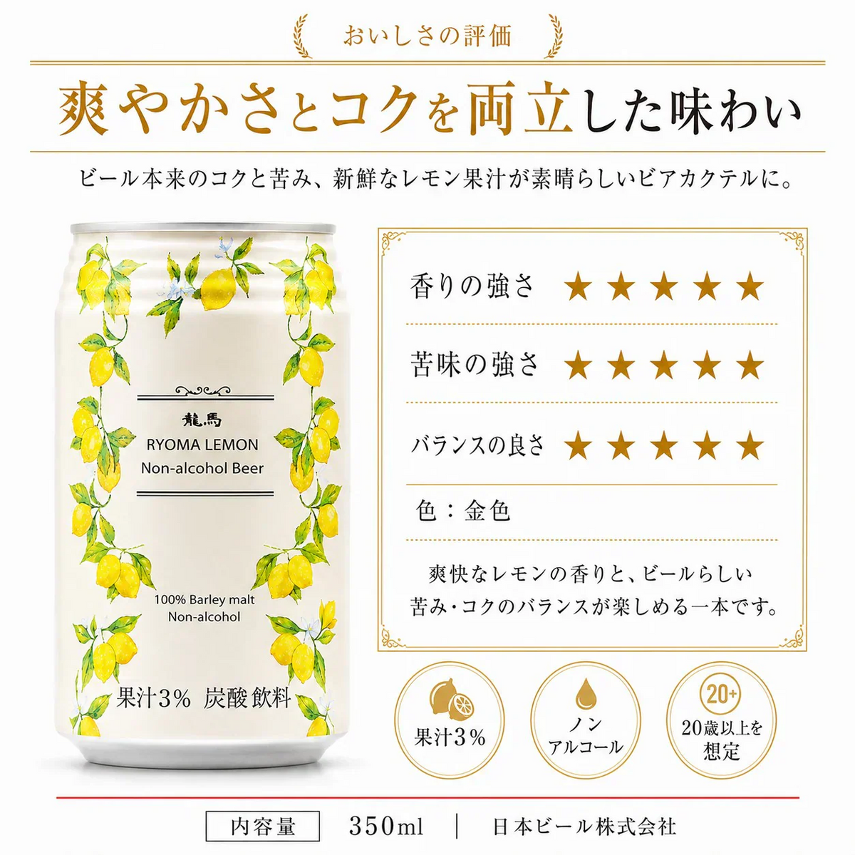 龍馬 レモン 350ml 24缶×2箱（計48本）ノンアルコールビールテイスト飲料家呑み宅呑み