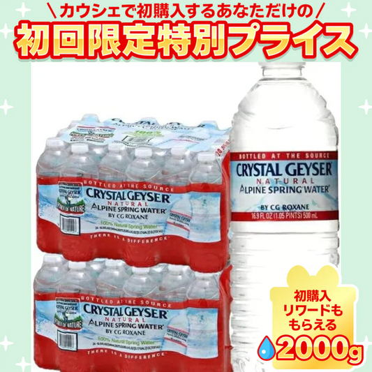 クリスタルガイザー 500ml×2ケース/48本 【ご新規さん限定商品】
