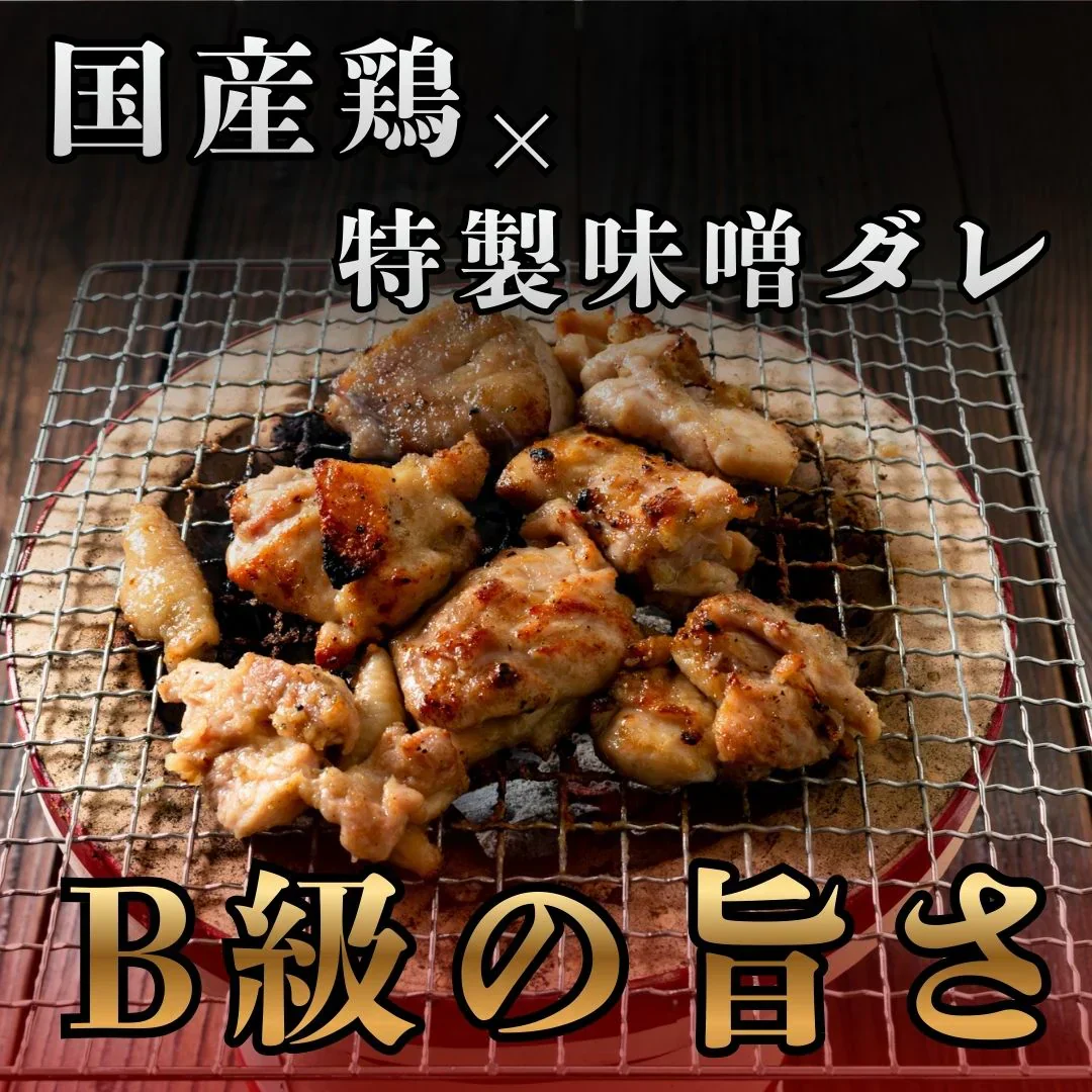 【B級グルメ】鶏焼肉（特製味噌ダレ漬） 1kg 250g×5pc 松阪名物 国産 鶏肉 焼肉 B級 味噌 名物