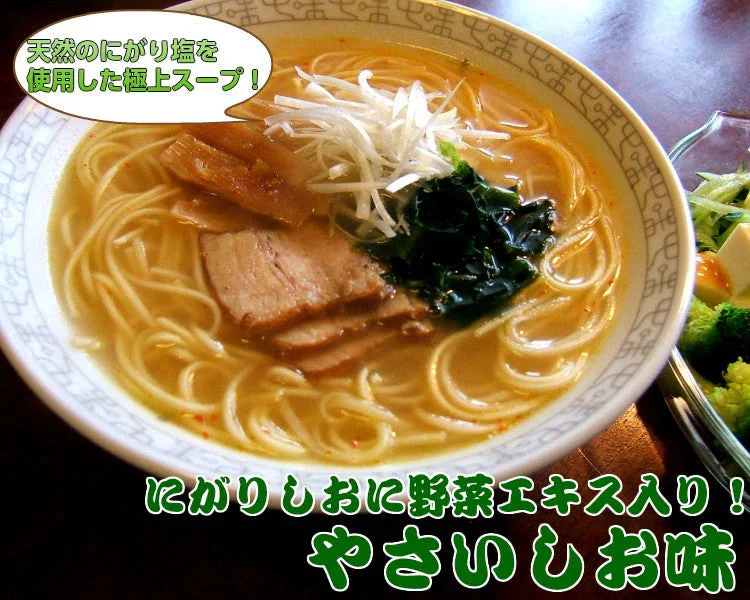 ラーメン お取り寄せ 塩ラーメン2種6人前 セット 野菜の旨味 ミネラル豊富 にがり塩使用 やさい塩らーめん 天日塩RAMEN しお 本場九州 メール便 飲食店 メニュー 贈答 ギフト 御中元 内祝 保存食 非常食 まとめ買い お試し
