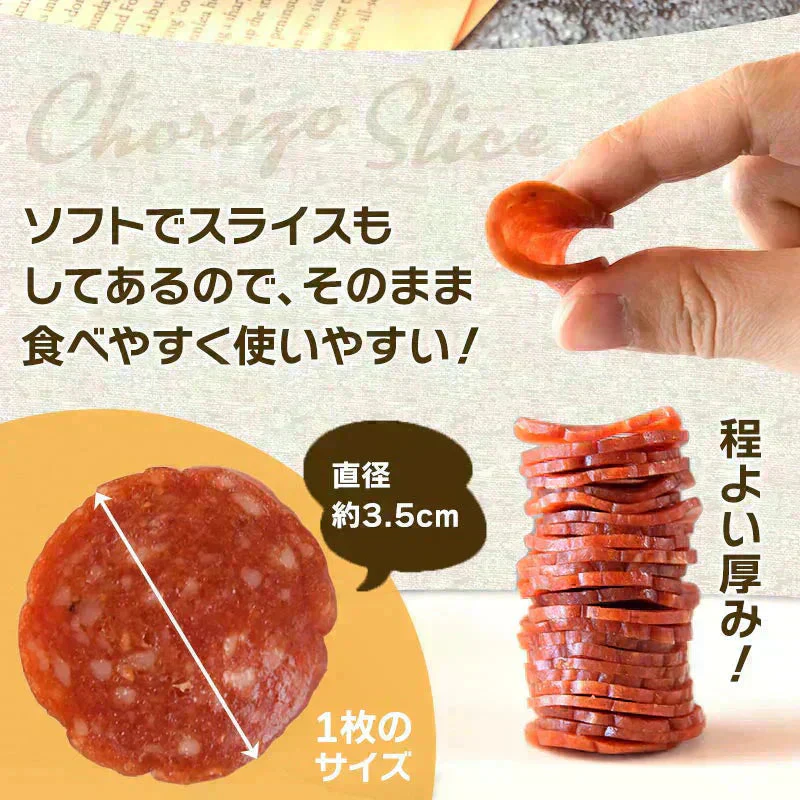 ＜チョリソースライス310g＞ サラミ カルパス