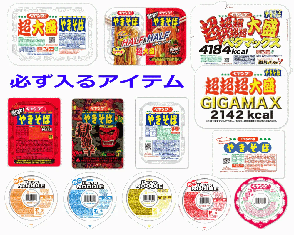 【届けばびっくり!!】【限定販売】ペヤングペタマックス GIGAマックス 超大盛り レギュラーサイズ ヌードル各種の悪乗りセット 30食 ペヤングふりかけおまけ付き