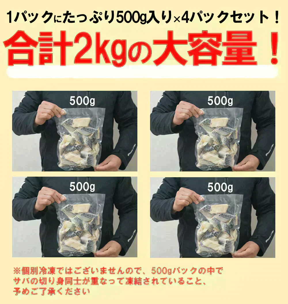 【無塩・無添加】訳あり 骨取りサバの切り身 (端材) 山盛り2kg (500g×4パック) ノルウェー産 デンマーク産 さば 鯖 魚 サバサンド 骨とり 骨取り お歳暮 ホワイトデー