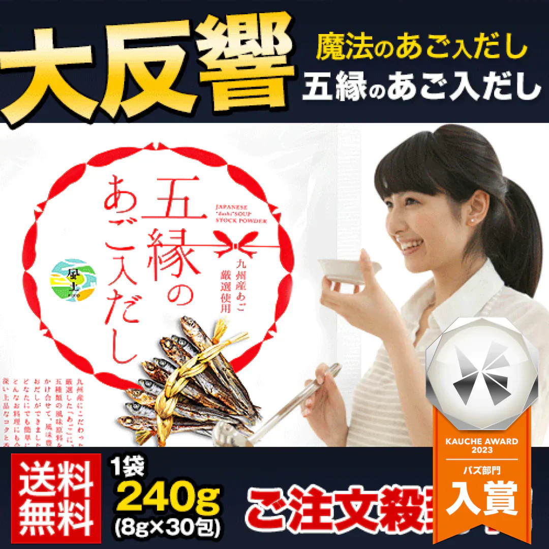 あご入り 五縁 だし 出汁パック だしパック 九州産  粉末 240g(8g×30袋)  そうめん 素麺 ダシ つゆ 九州産 あごだし だしの素 出汁 粉末 出し 送料無料 煮干し 昆布3-7営業以内に出荷予定(土日祝日除く)