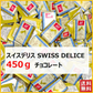 スイスデリス チョコレート 450g Swiss Delice ミルクチョコレート チョコレート チョコ スイーツ お菓子