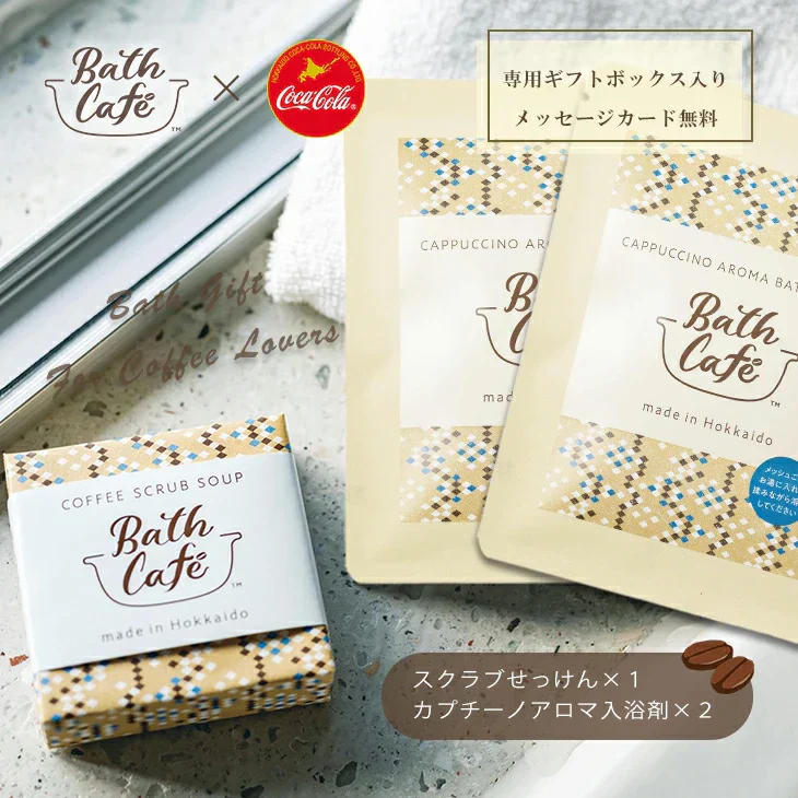 【終売】コカ・コーラ スクラブソープ１個＋カプチーノアロマバスシュガー２個
