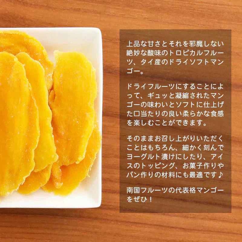 ＜With ドライソフトマンゴー120g＞ ドライフルーツ ドライマンゴー
