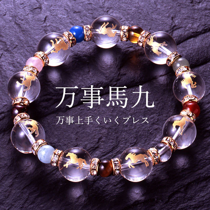 【Ｍサイズ】カラフル宝石・九頭馬ブレス