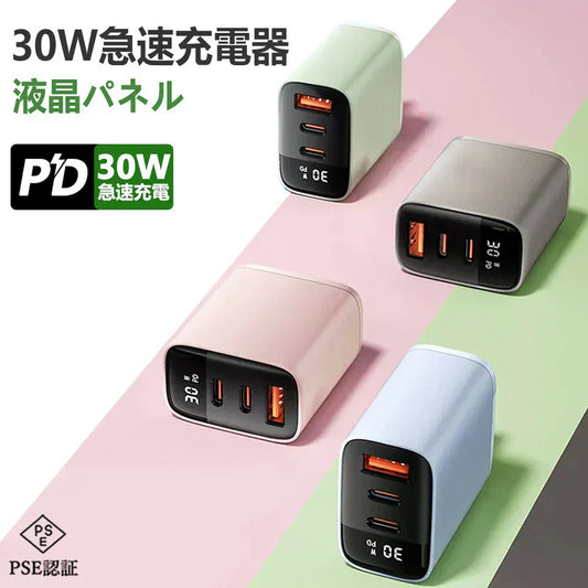 【店長大暴走！爆安秒殺セール！】【30W超小型急速充電器！！】＼シーフォーム 1個／充電器 30W USB充電器 Type-C 急速充電器 携帯充電器 PSE認証済み スマホ充電器 急速充電 3ポート 3台同時 タブレット 携帯充電器iPhone 15 / 14 / 13 iPad Android対応