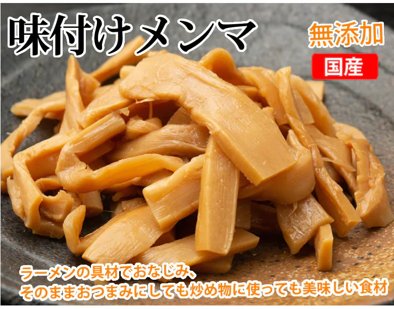味付けメンマ 国産 たけのこ 送料無料 300g (100g×3袋) 無添加 シナチク ラーメン つけもの おつまみ