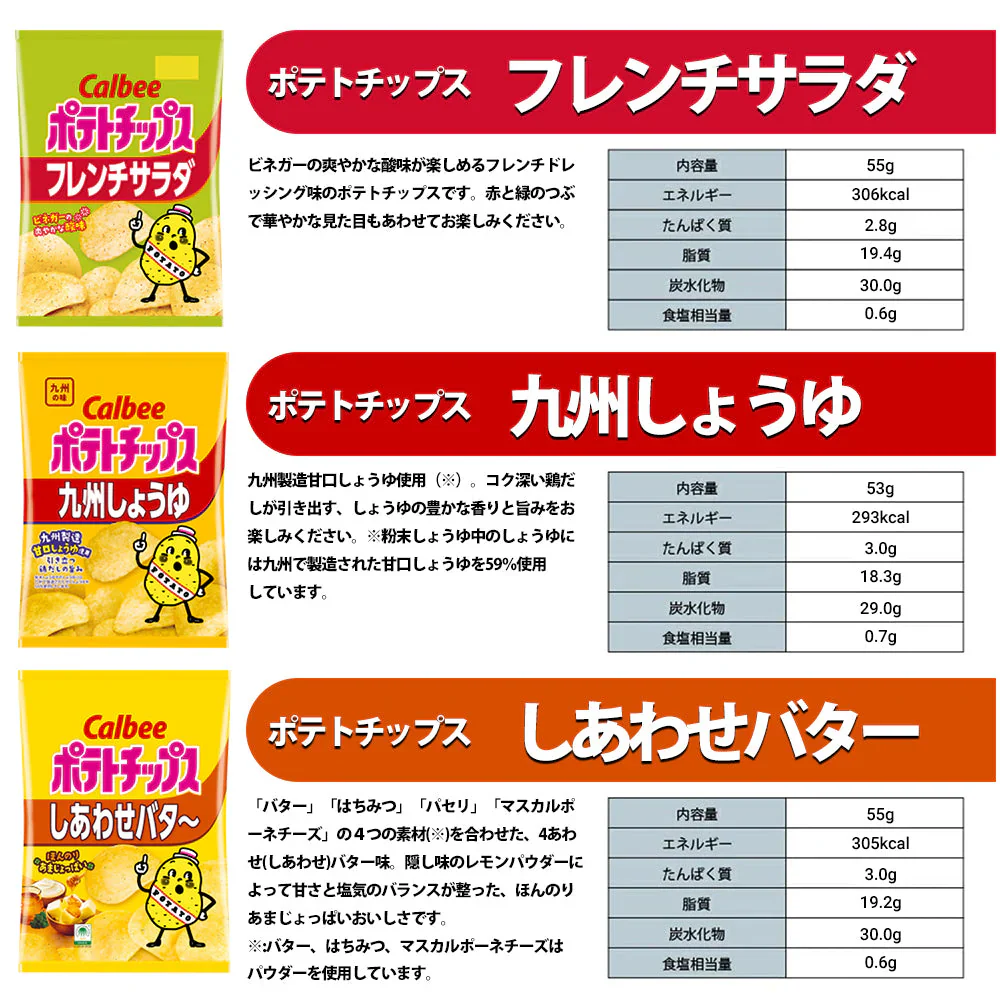 【 送料無料 】 カルビー スナック菓子 12種 ×各1個 食べ比べ 詰め合わせ アソート セット まとめ買い