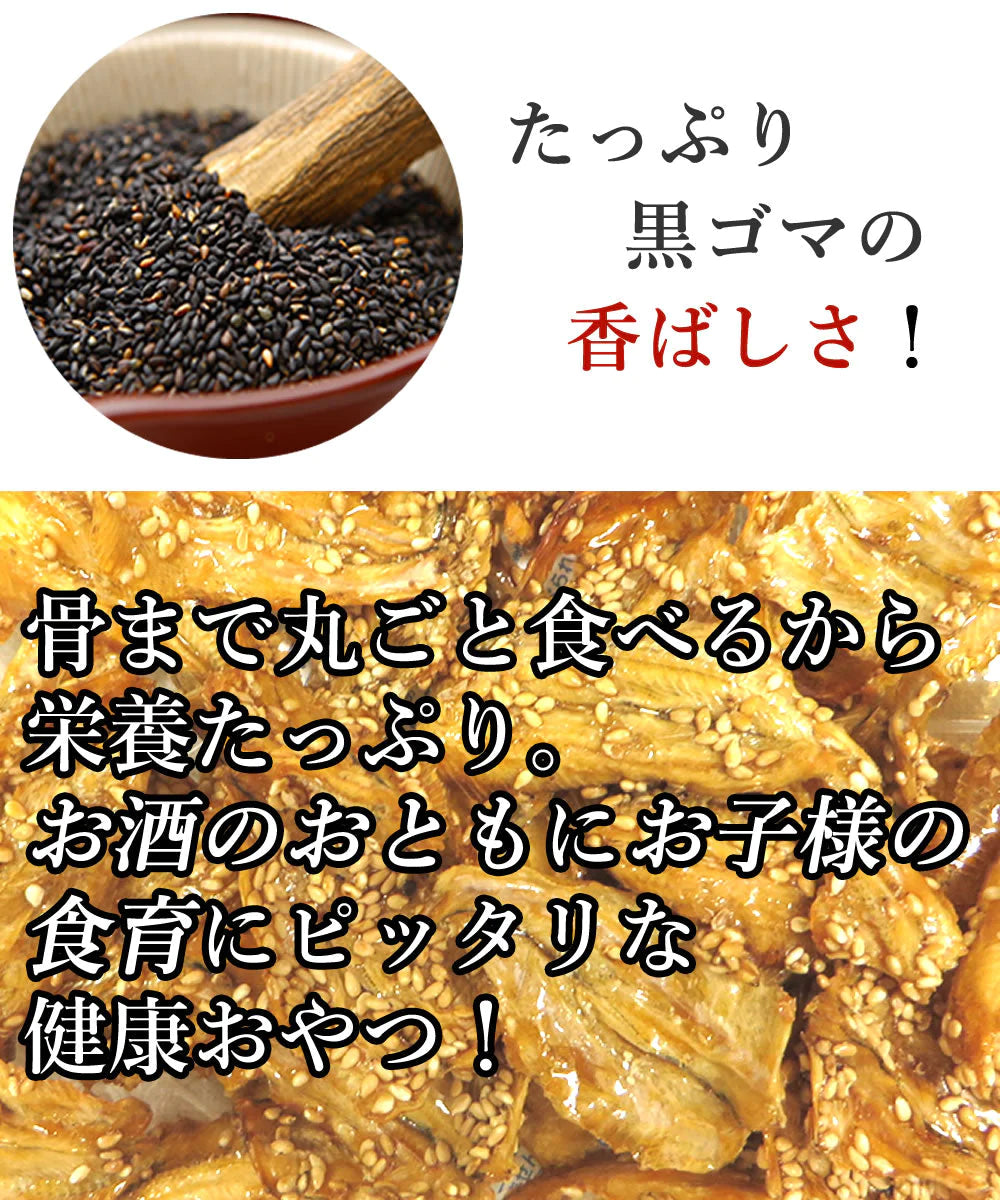 70g いわしせんべい 黒ごまたっぷり  おつまみ