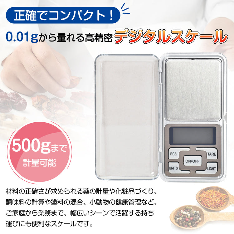 デジタルスケール ミニ はかり 測り 量り 電子天秤 精密 計量器 0.01-500g 風袋機能 キッチンスケール 小型 軽量 携帯用 電子はかり 秤 おしゃれ