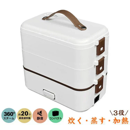 電気弁当箱炊飯器 3段式 炊く 蒸す 加熱 炊きたて 時短 炊飯 電気弁当箱 炊飯 料理 コンパクト 職場 シンプル 3役 一人暮らし 自宅 車中泊 キャンプ