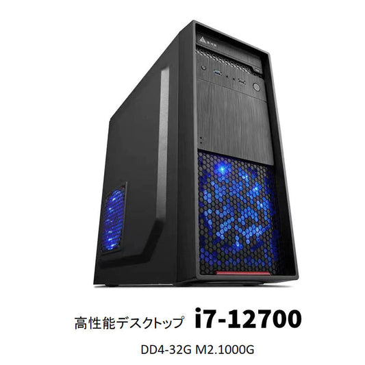 デスクトップパソコン 最新第12世代 Core i7-12700 プロセッサー搭載 メモリーDDR4-32GB 高速 M.2 SSD 1T 一年保証 ディスプレイ無し