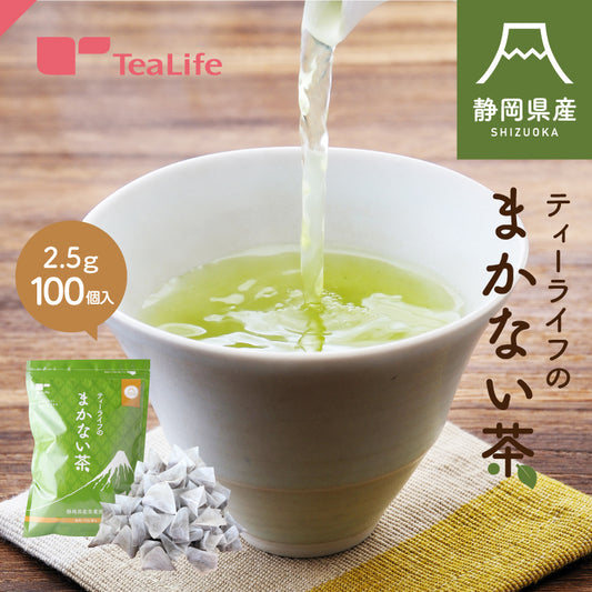 【最短当日出荷】静岡県産緑茶 ティーライフのまかない茶 100個入
