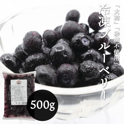 [みさわのやさい] ブルーベリー 冷凍 1kg (500g x 2パック) 大粒 カナダ産 砂糖不使用 そのまま食べられる