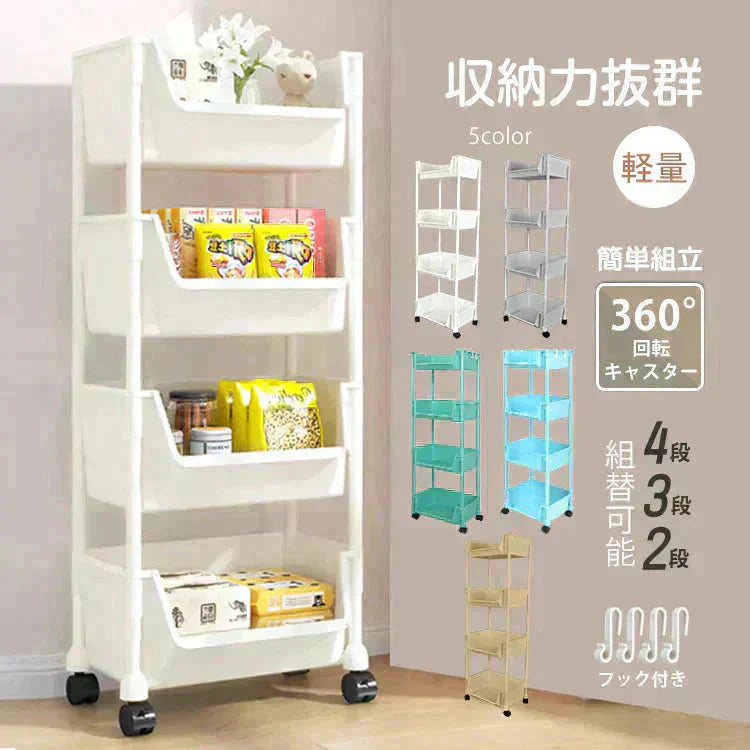 キッチンワゴン 「アイボリー」 収納棚 収納ワゴン 収納ラック 本棚 おしゃれ キャスター付き 組立簡単 収納カート 小物 台所 洗面所 軽量 組替可能 4段