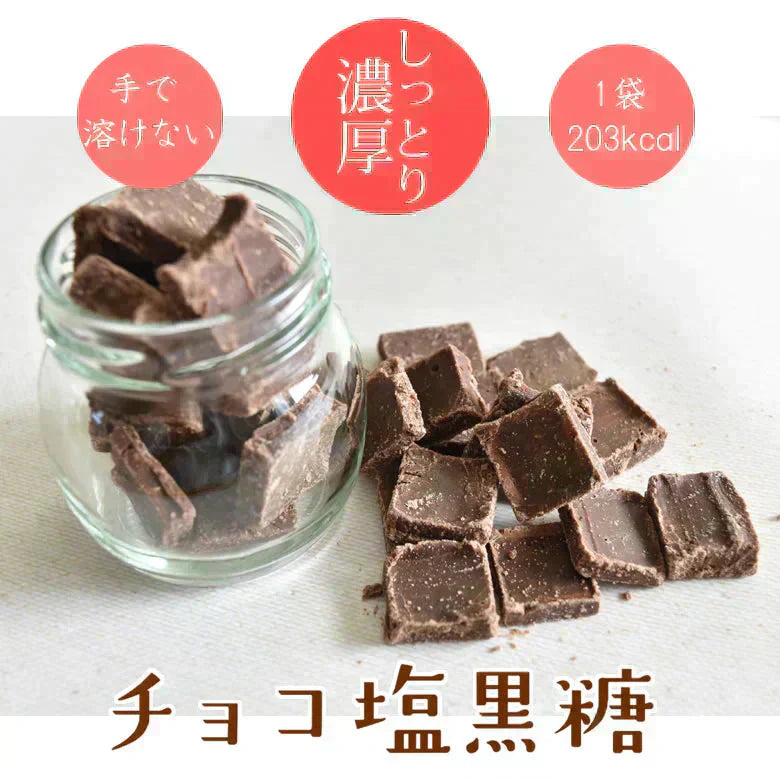 チョコレート チョコ塩黒糖 50g×3袋 送料無料 ママの幸せ時間 お取り寄せ チョコ 洋菓子 黒糖 スイーツ