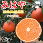 みはや みかん 送料無料 秀品 2kg 希少品種 美早 熊本県産 蜜柑 早生みかん ミカン
