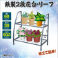 鉄製2段花台リーフ黒　1台