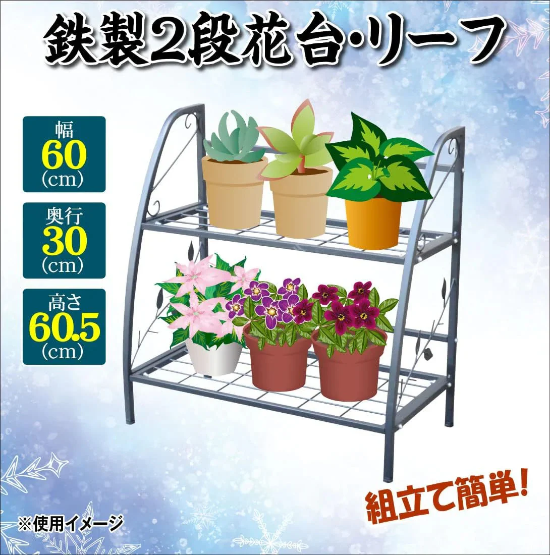 鉄製2段花台リーフ黒　1台